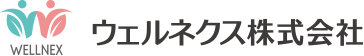 株式会社ウエルネクス